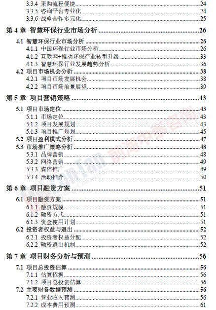 智慧環(huán)保項目目錄片段_副本.png 智慧環(huán)保項目目錄片段_副本.png