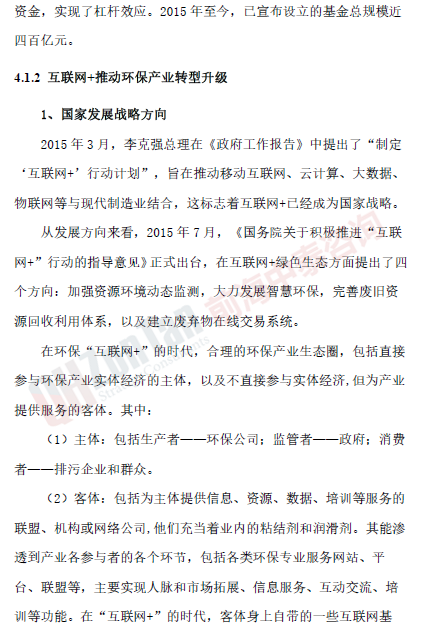 智慧環(huán)保項目互聯(lián)網+_副本.png 智慧環(huán)保項目互聯(lián)網+_副本.png