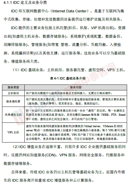 數(shù)據(jù)中心(IDC)項目 IDC分類_副本.png 數(shù)據(jù)中心(IDC)項目 IDC分類_副本.png