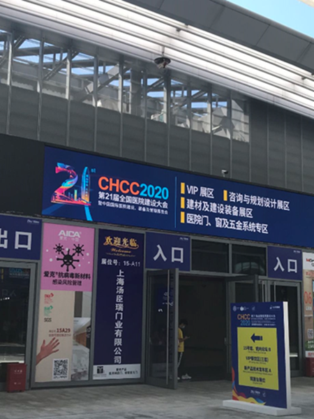 21屆全國醫(yī)院建設(shè)大會2.png 21屆全國醫(yī)院建設(shè)大會2.png