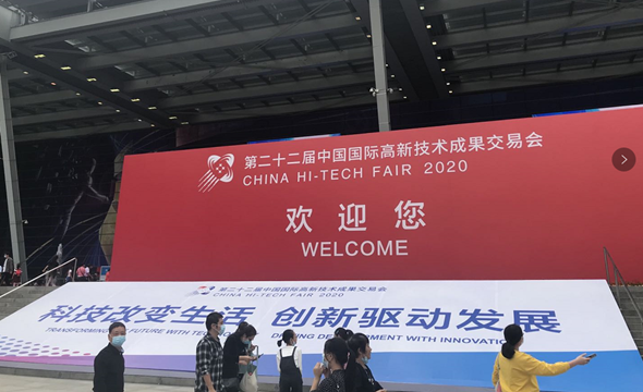 二十二屆中國(guó)國(guó)際高新技術(shù)成果交易會(huì)1_副本.png 二十二屆中國(guó)國(guó)際高新技術(shù)成果交易會(huì)1_副本.png